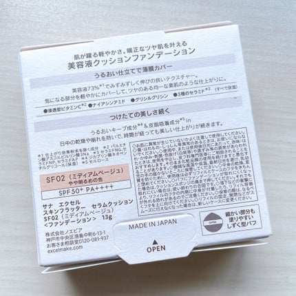 エクセル スキンフラッター セラムクッション/excel/クッションファンデーションを使ったクチコミ(7枚目)