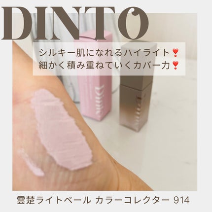 ライトベールカラーコレクター/Dinto/リキッドコンシーラーを使ったクチコミ(3枚目)