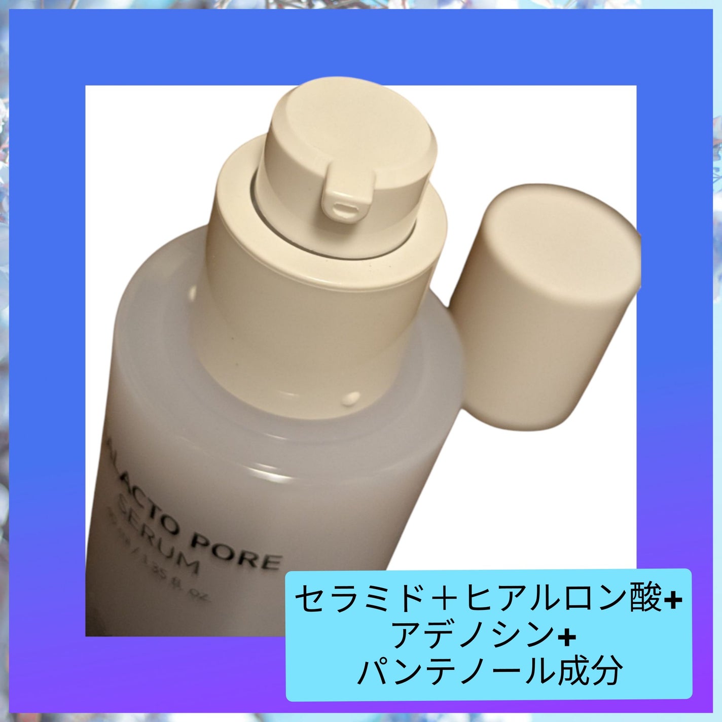 サミュ ガラクトポア セラム/SAM'U/美容液を使ったクチコミ(3枚目)