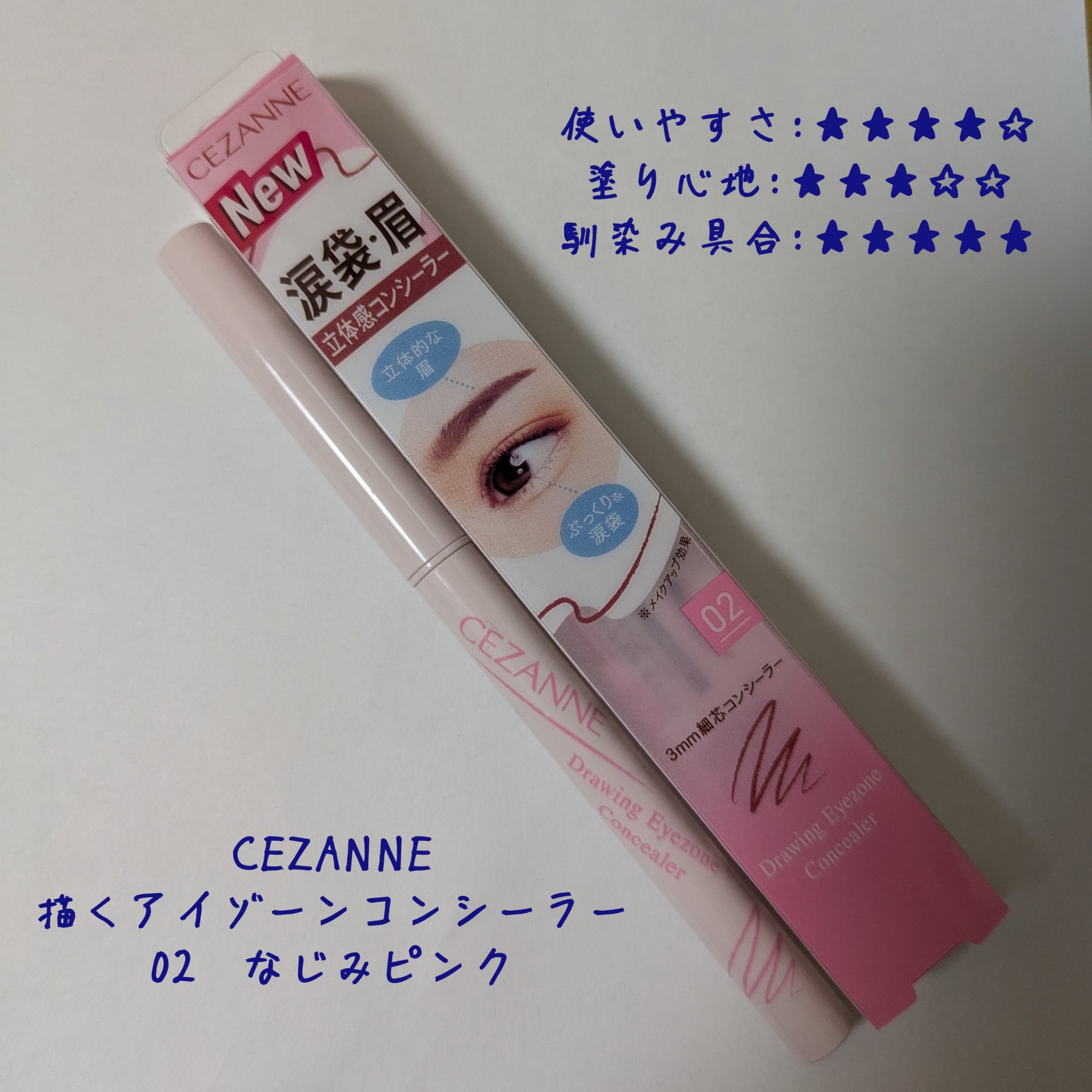 描くアイゾーンコンシーラー/CEZANNE/ペンシルコンシーラーを使ったクチコミ（1枚目）