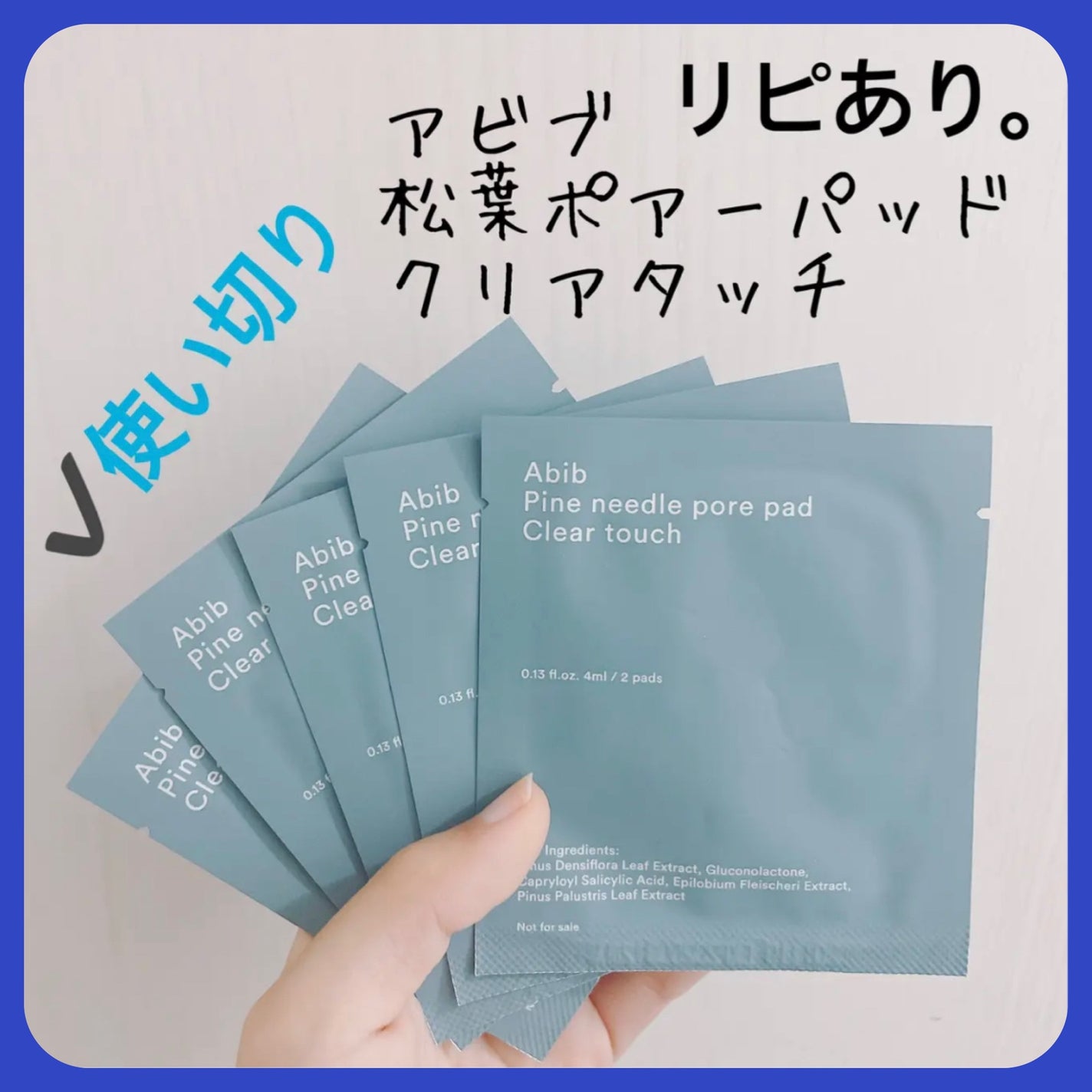 松葉ポアーパッド クリアタッチ/Abib /トナーパッドを使ったクチコミ(1枚目)