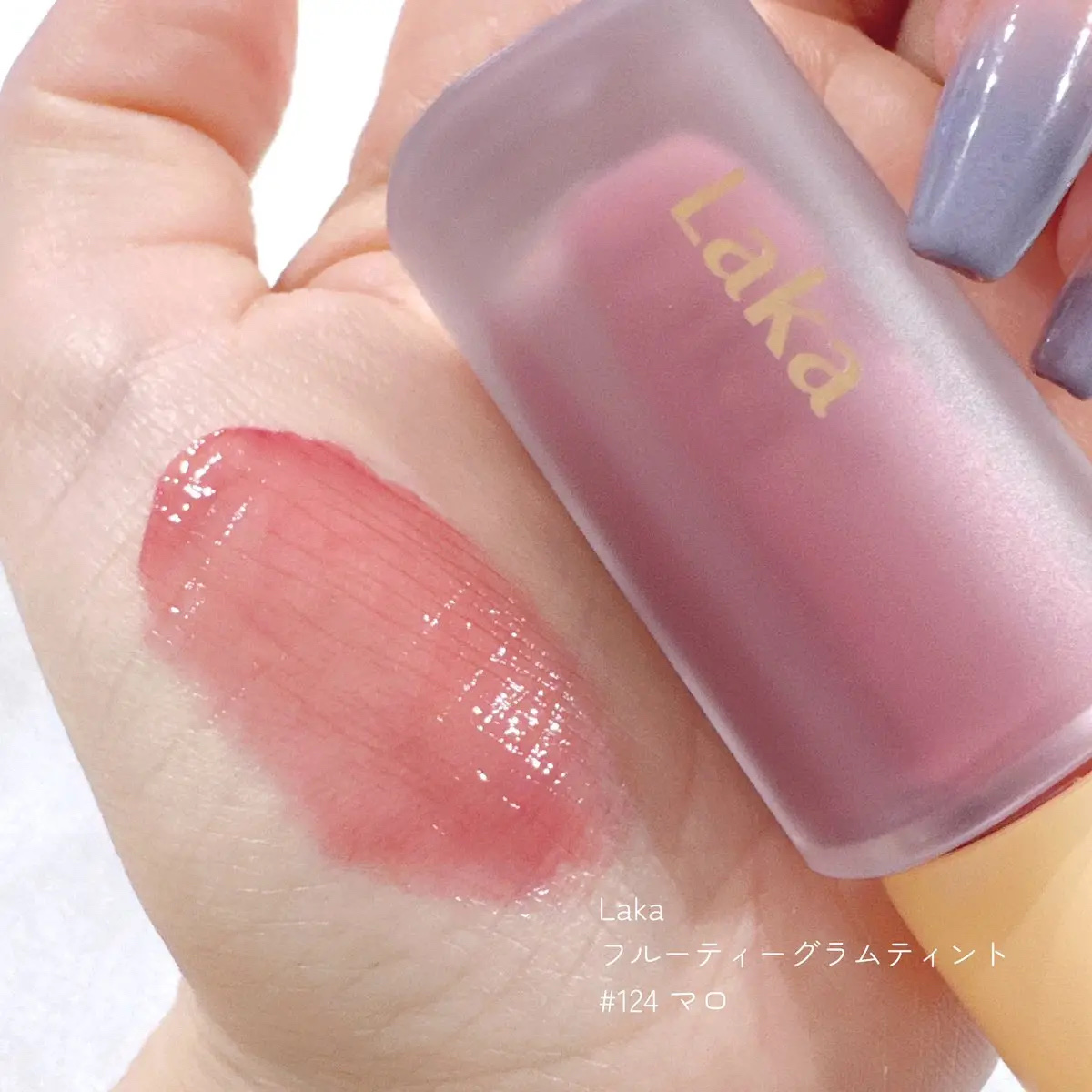 フルーティーグラムティント/Laka/リップティントを使ったクチコミ（2枚目）
