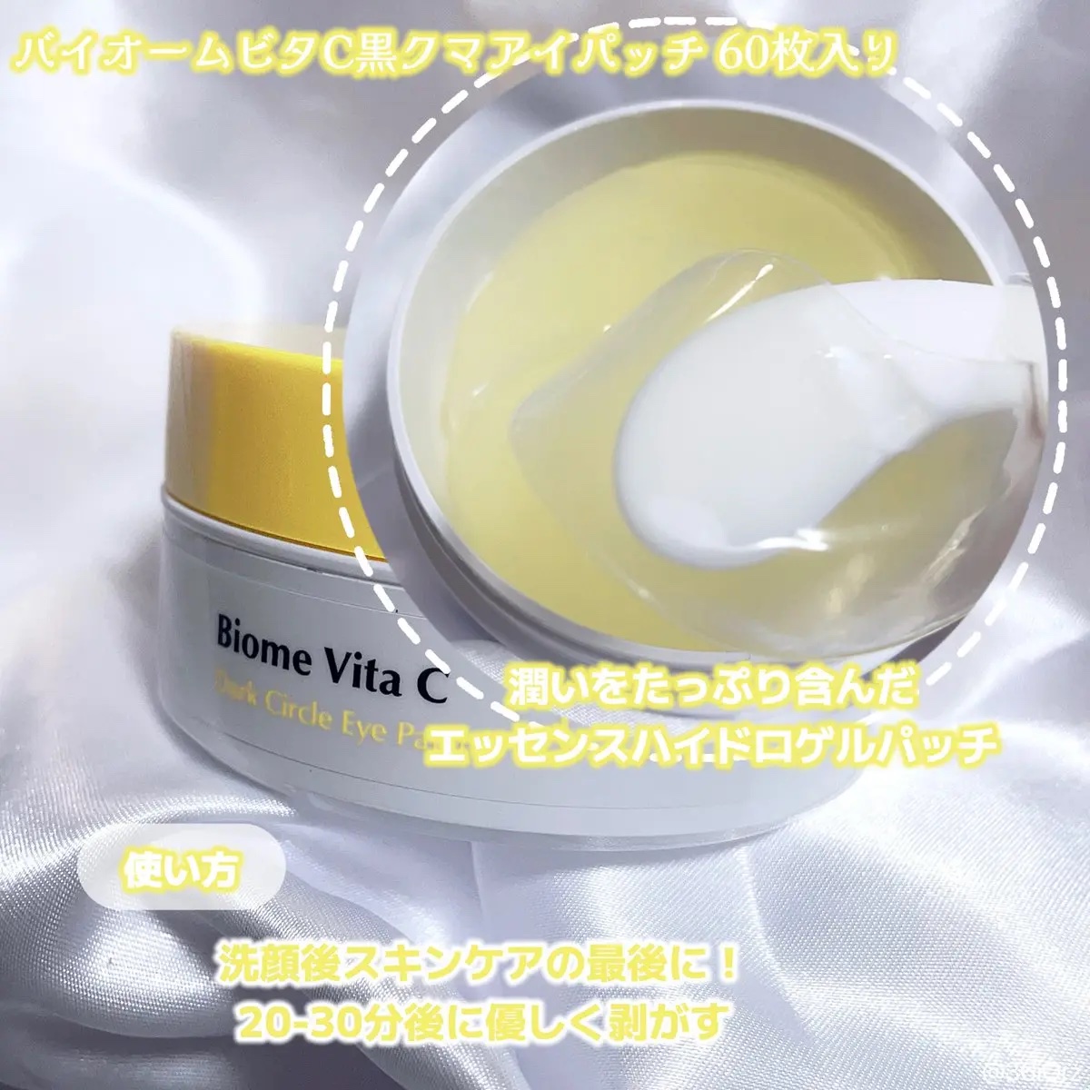 バイオームビタC黒クマアイパッチ/UIQ/シートマスク・パックを使ったクチコミ（3枚目）