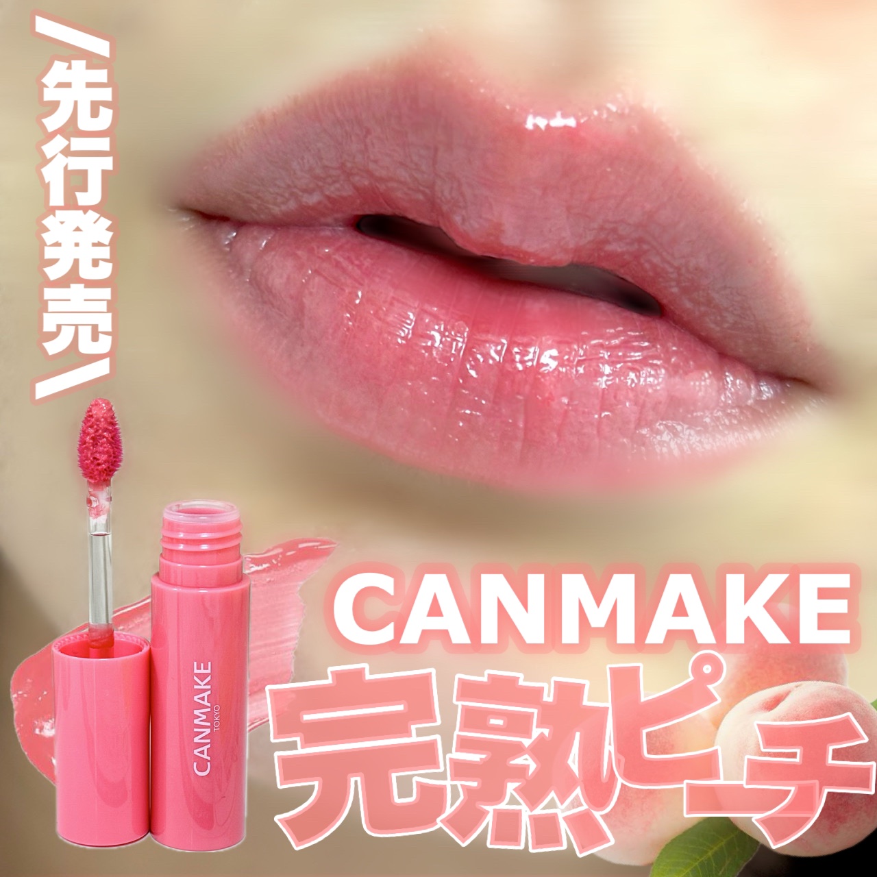 グラスティントシロップ/キャンメイク/リップティントを使ったクチコミ（1枚目）