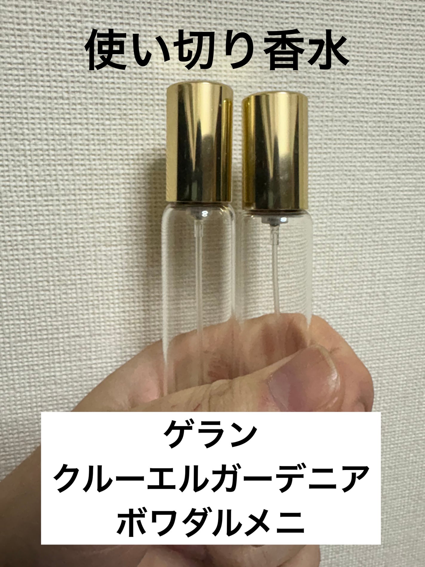 試してみた】ボワ ダルメニ GUERLAINのリアルな口コミ・レビュー 試してみた】ボワ ダルメニ GUERLAINのリアルな口コミ・レビュー
