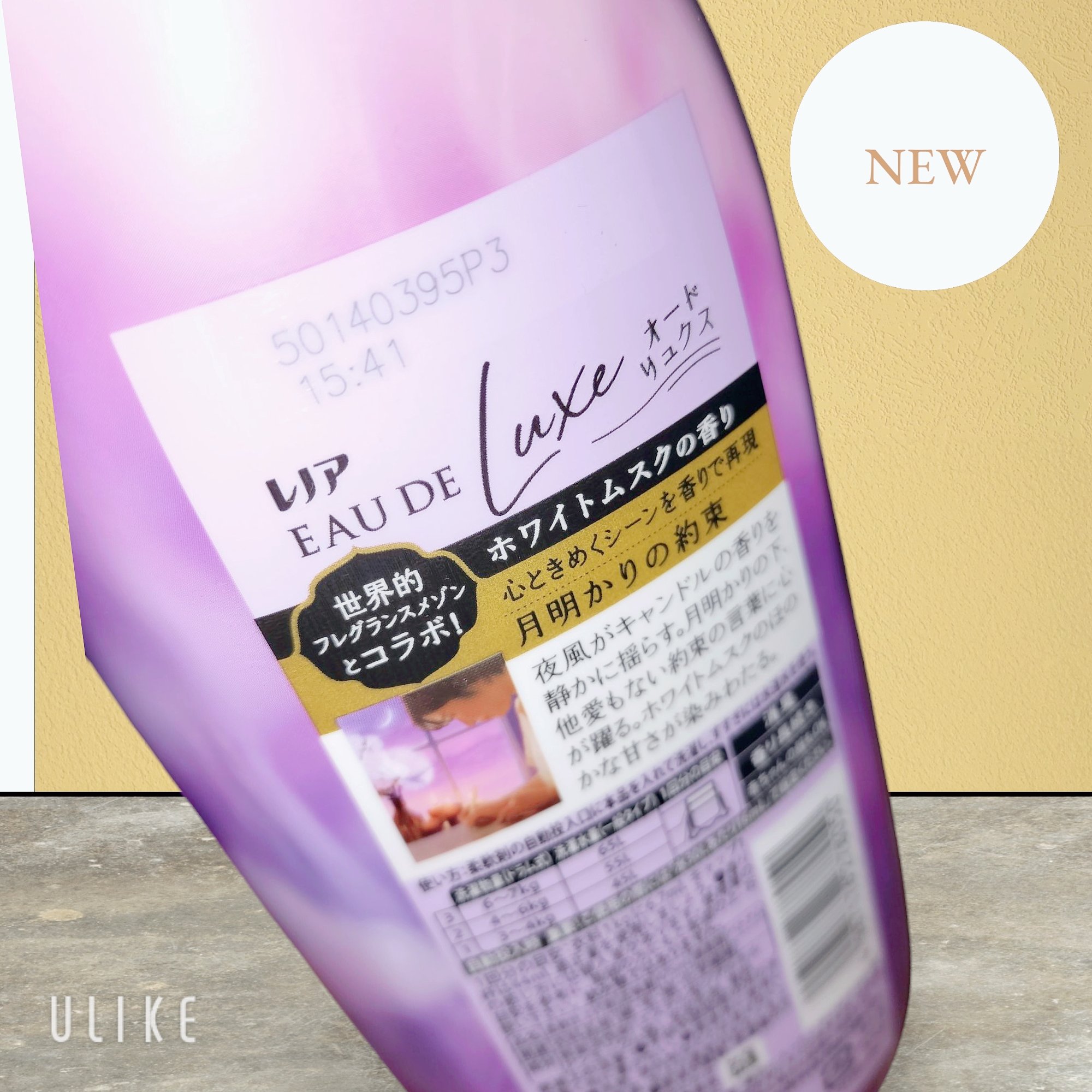 レノア オードリュクス　ホワイトムスクの香り/レノア/柔軟剤を使ったクチコミ（2枚目）