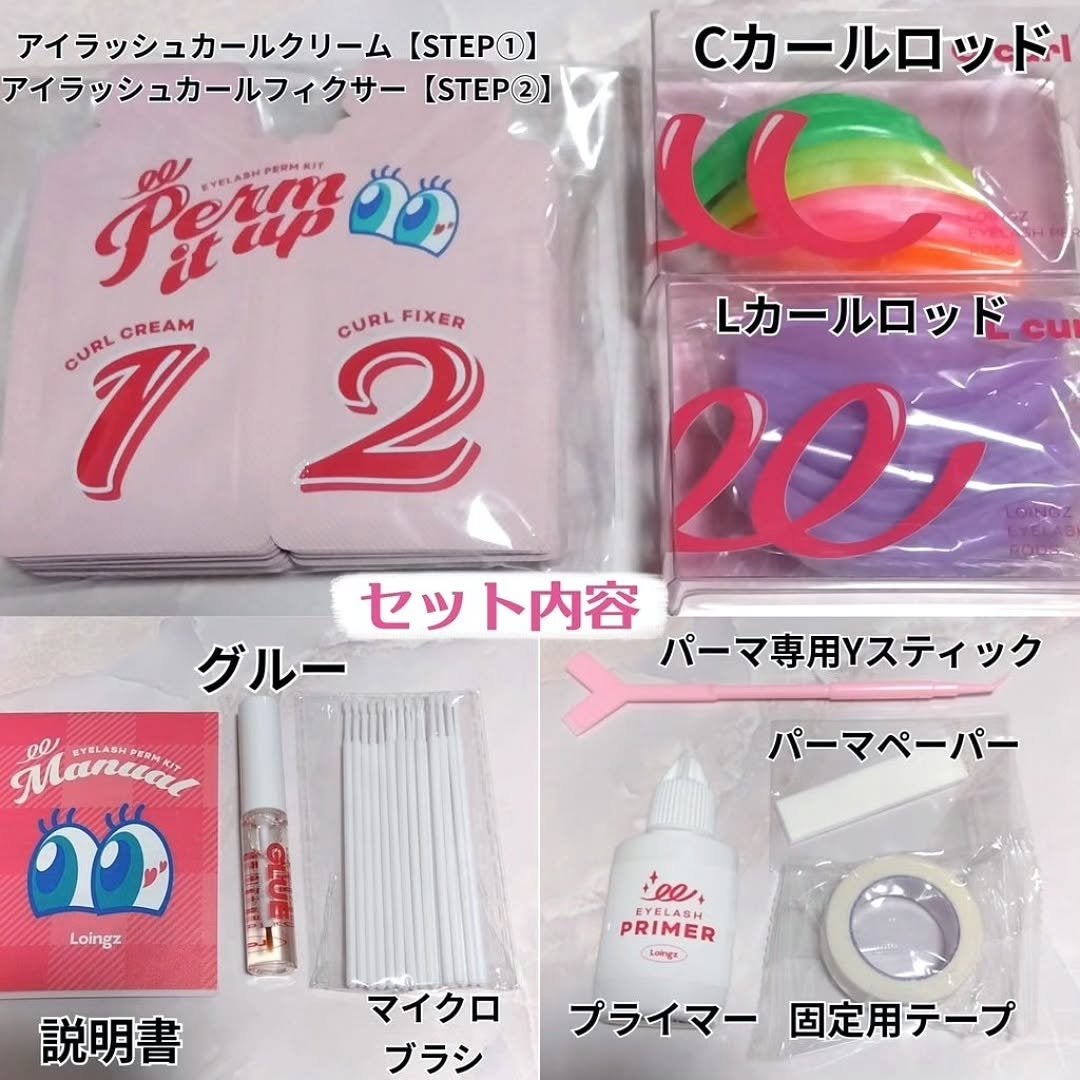 パーマイットアップアイラッシュパーマキット/Loingz/その他キットセットを使ったクチコミ(2枚目)