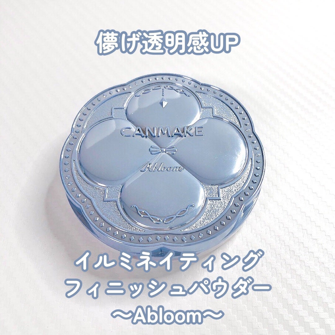 イルミネイティングフィニッシュパウダー ~Abloom~/キャンメイク/プレストパウダーを使ったクチコミ(1枚目)