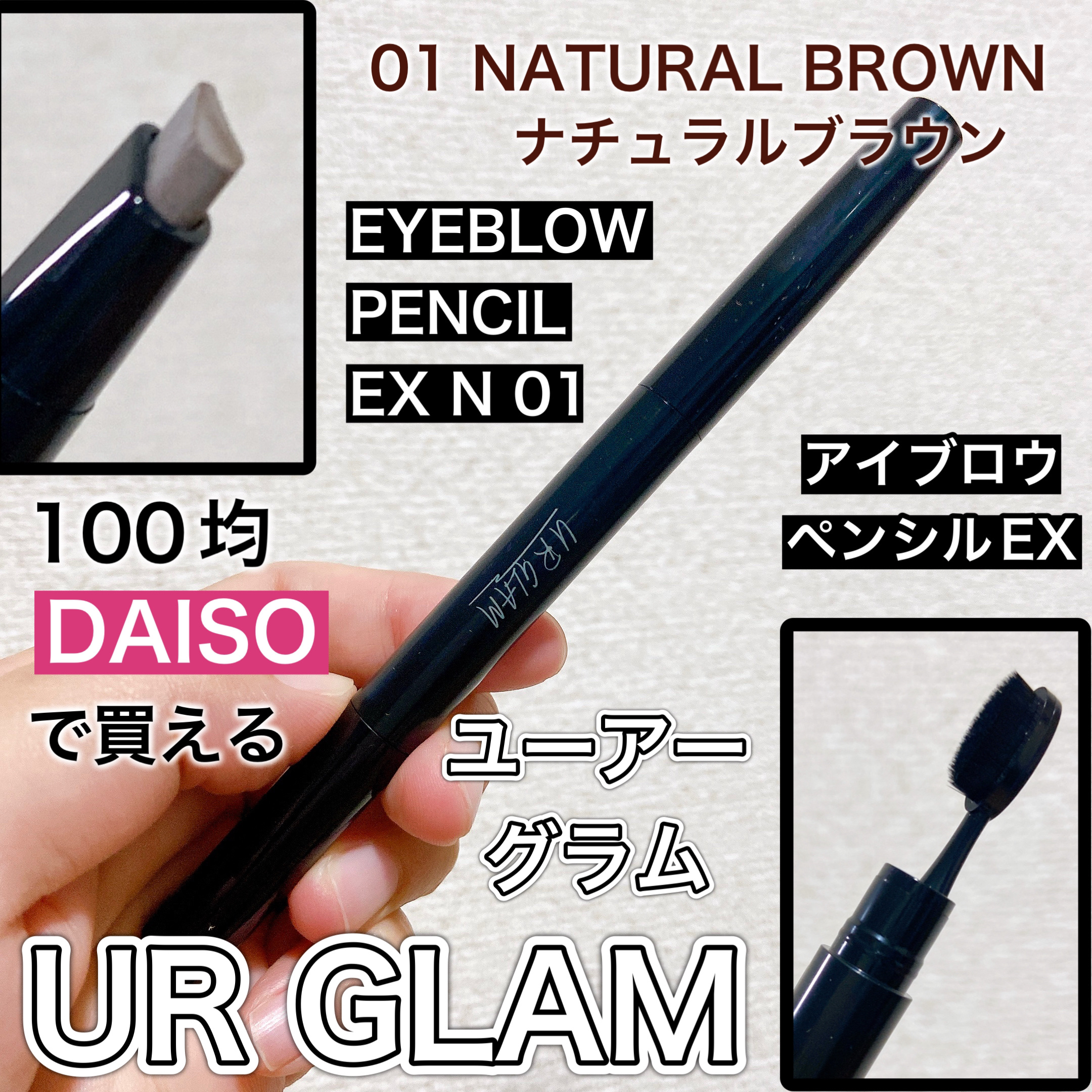 UR GLAM    EYEBROW PENCIL EX（アイブロウペンシルEX）/U R GLAM/アイブロウペンシルを使ったクチコミ（1枚目）