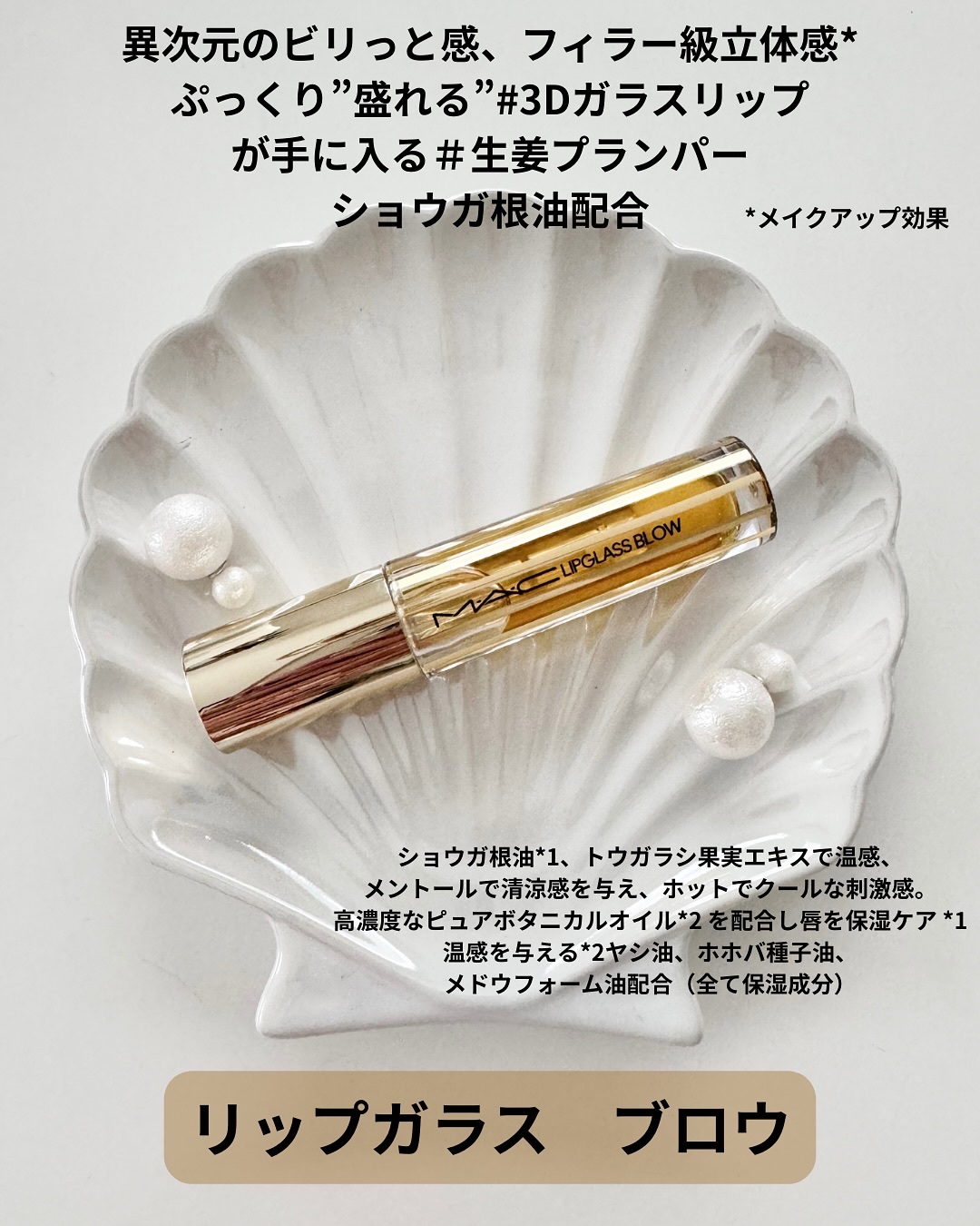 リップガラス エアー/M・A・C/リップグロスを使ったクチコミ（2枚目）