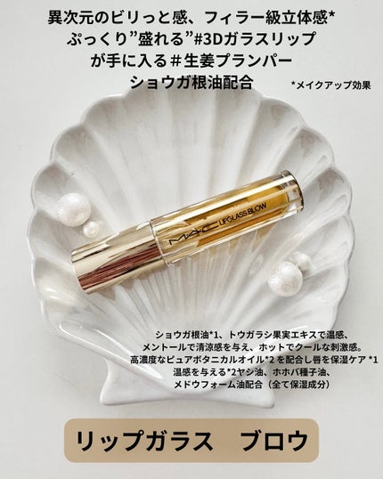 リップガラス エアー/M・A・C/リップグロスを使ったクチコミ(2枚目)