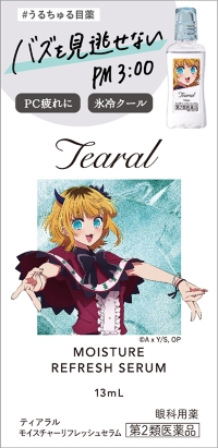 ティアラル　モイスチャーリフレッシュセラム（医薬品） MEMちょデザイン
