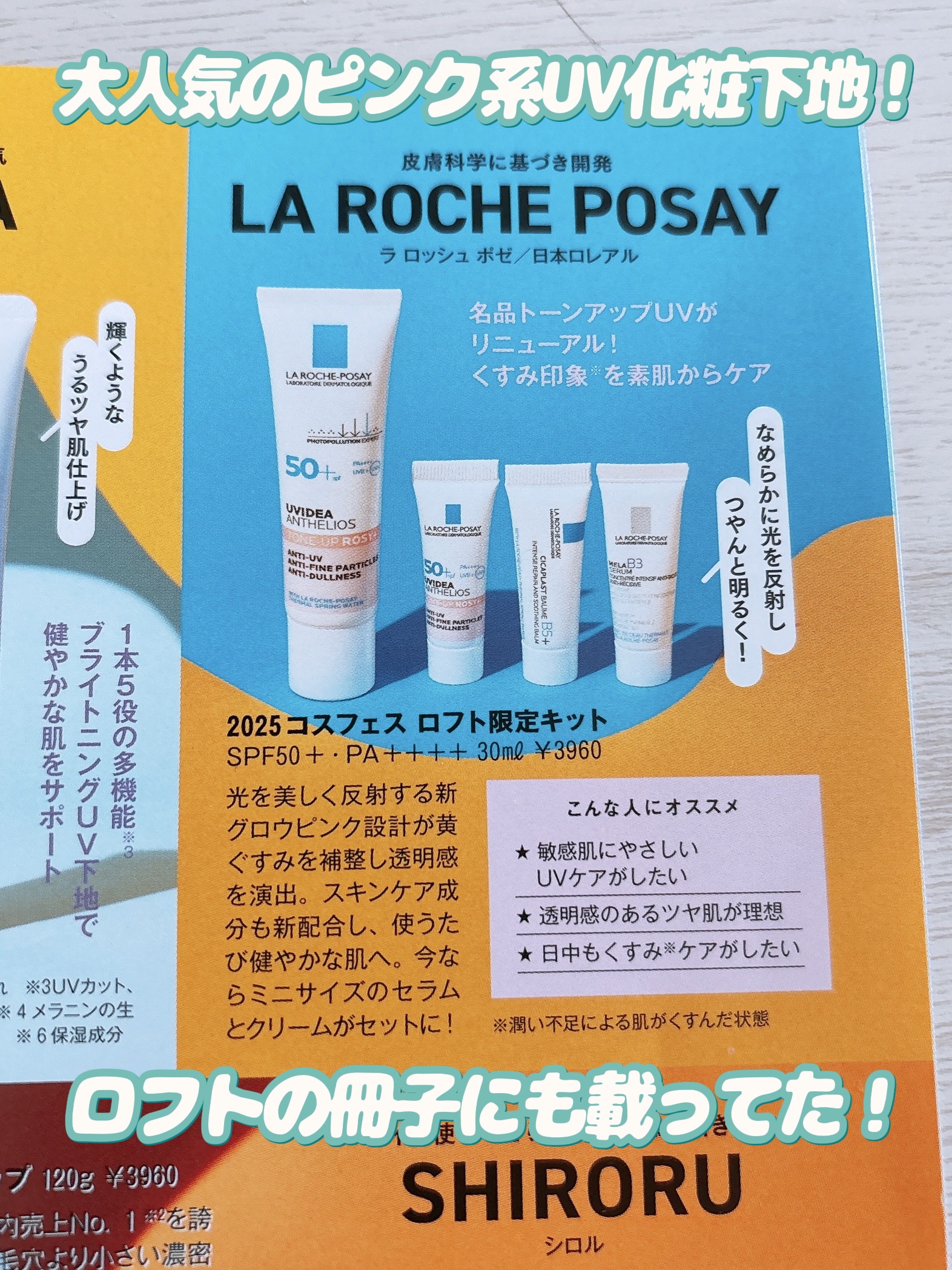 UVイデア XL プロテクショントーンアップ ローズ+/ラ ロッシュ ポゼ/日焼け止め・UVケアを使ったクチコミ（2枚目）