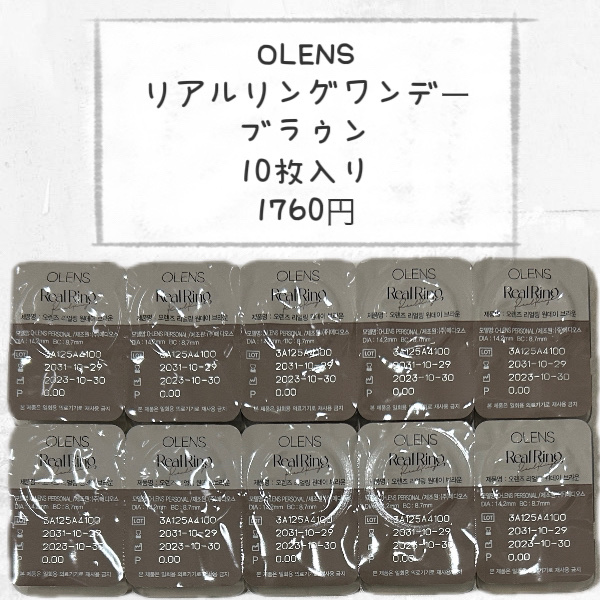 Real Ring 1day/OLENS/ワンデー（１DAY）カラコンを使ったクチコミ（3枚目）