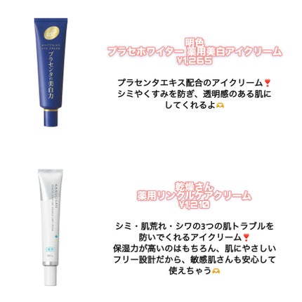 プラセホワイター 薬用美白アイクリーム/明色/アイケア・アイクリームを使ったクチコミ(4枚目)