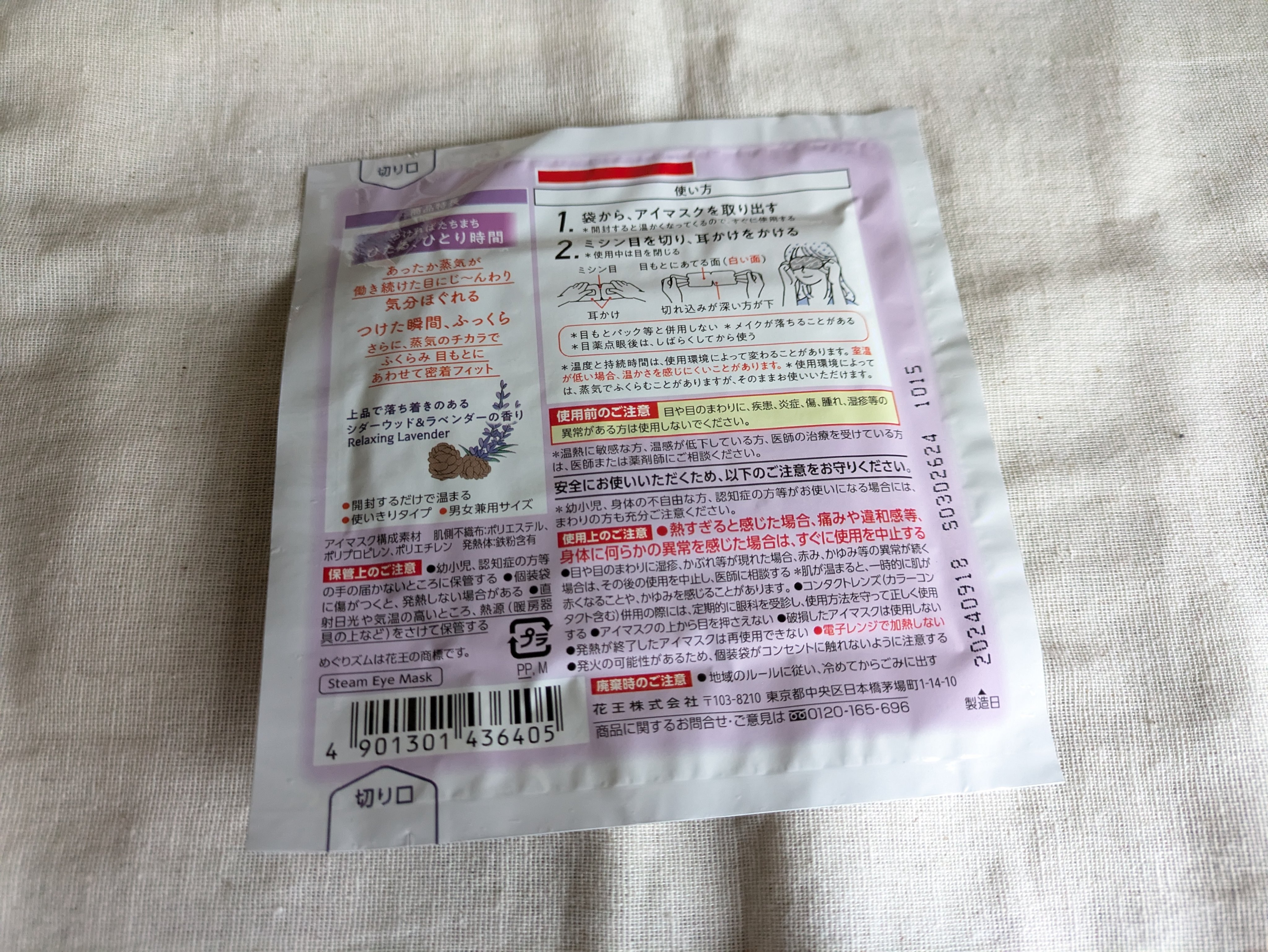 めぐりズム 蒸気でホットアイマスク Dreamy Selection Relaxing Lavender シダーウッド＆ラベンダーの香り/めぐりズム/ホットアイマスクを使ったクチコミ（2枚目）