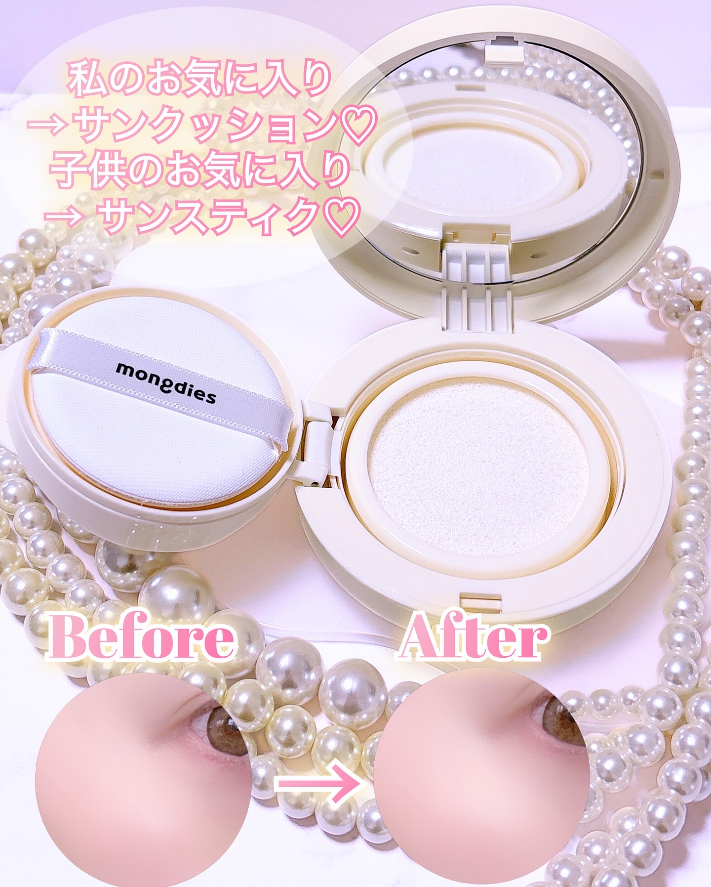 日焼け止めクッション SPF 43 PA+++/モンディエス/日焼け止めローションを使ったクチコミ（3枚目）