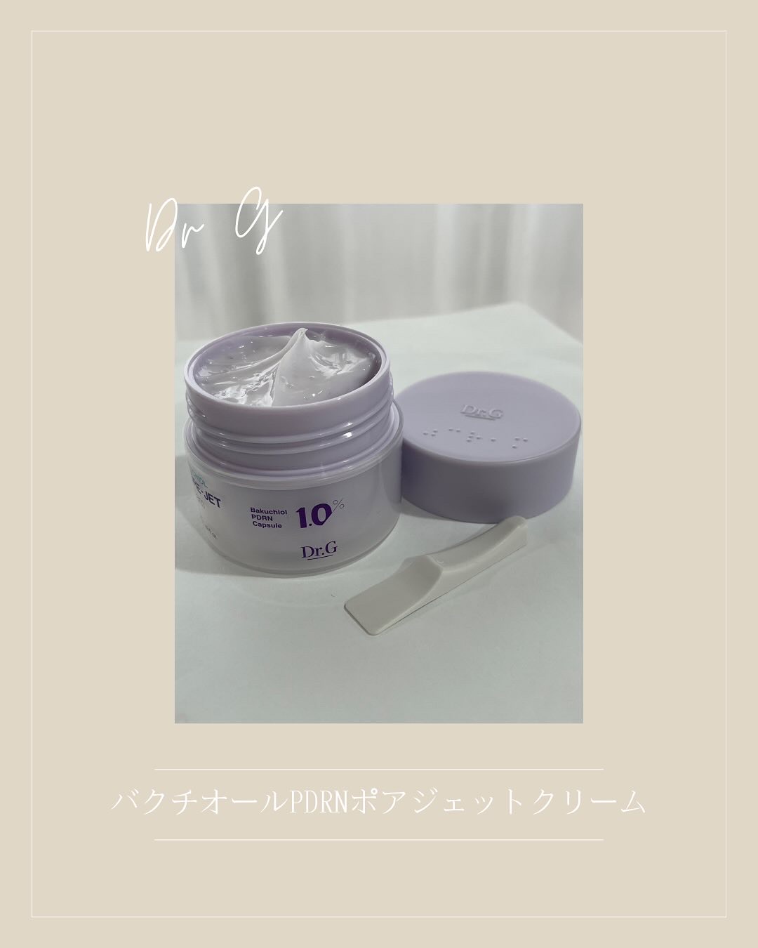 ドクタージー バクチオールポアジェットクリーム/Dr.G/フェイスクリームを使ったクチコミ（2枚目）