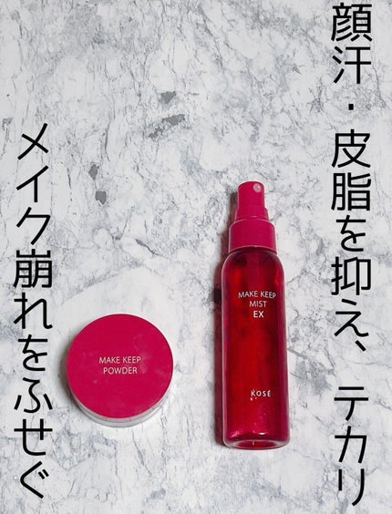 メイク キープ パウダー/コーセーコスメニエンス/ルースパウダーを使ったクチコミ(1枚目)