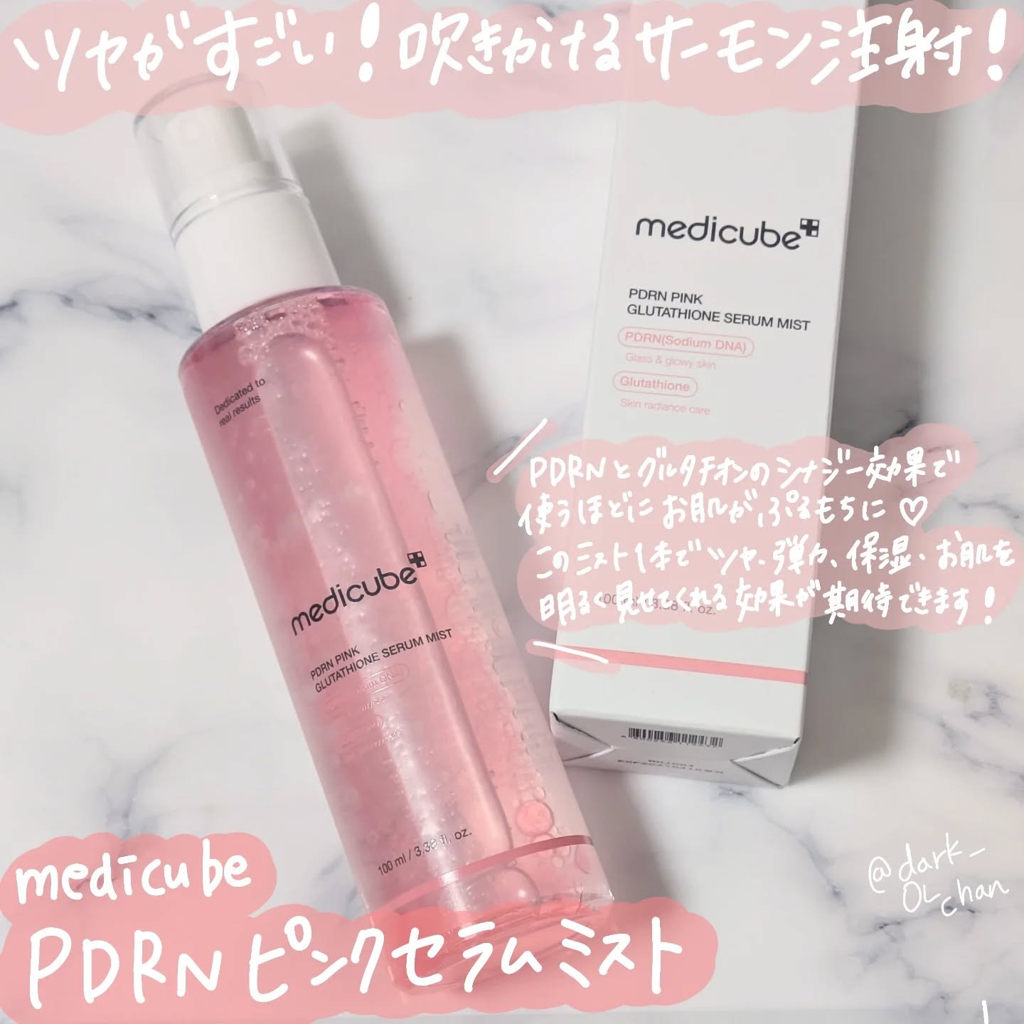 PDRNピンクセラムミスト/MEDICUBE/美容液を使ったクチコミ（1枚目）