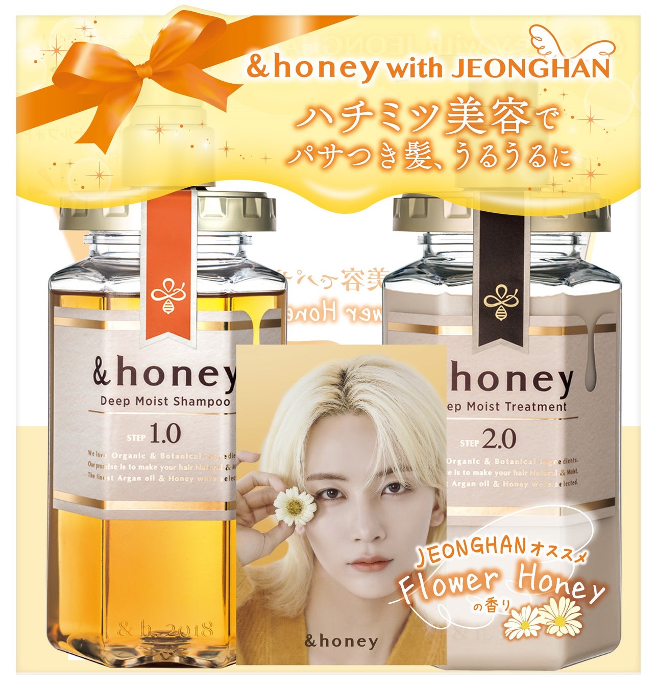 アンドハニー ディープモイスト シャンプー＆ヘアトリートメント限定ペアセット／JEONGHAN / &honey
