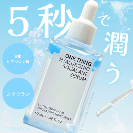 ヒアルロニックスクワランセラム/ONE THING/美容液を使ったクチコミ(1枚目)