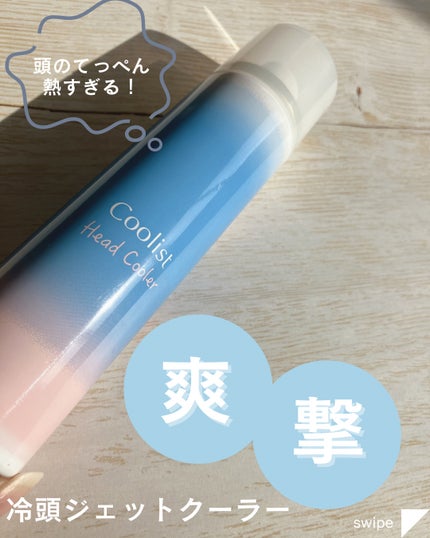 クーリスト ヘッドクーラー/Coolist/デオドラント・制汗剤を使ったクチコミ(1枚目)