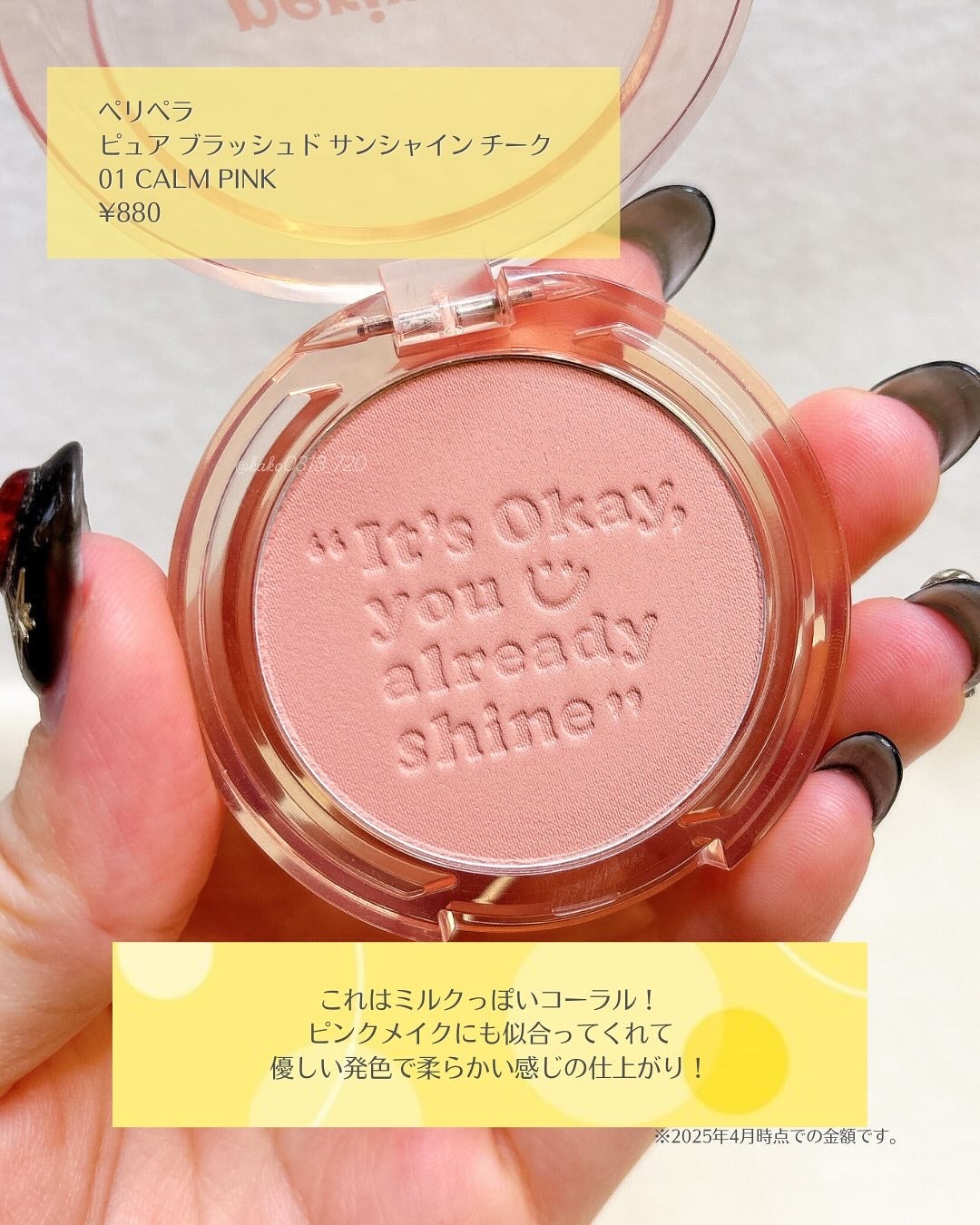 クリームチーク/キャンメイク/ジェル・クリームチークを使ったクチコミ(5枚目)