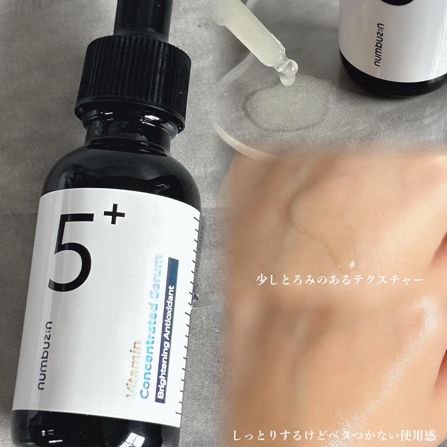 5番 白玉グルタチオンＣ美容液/numbuzin/美容液を使ったクチコミ（3枚目）