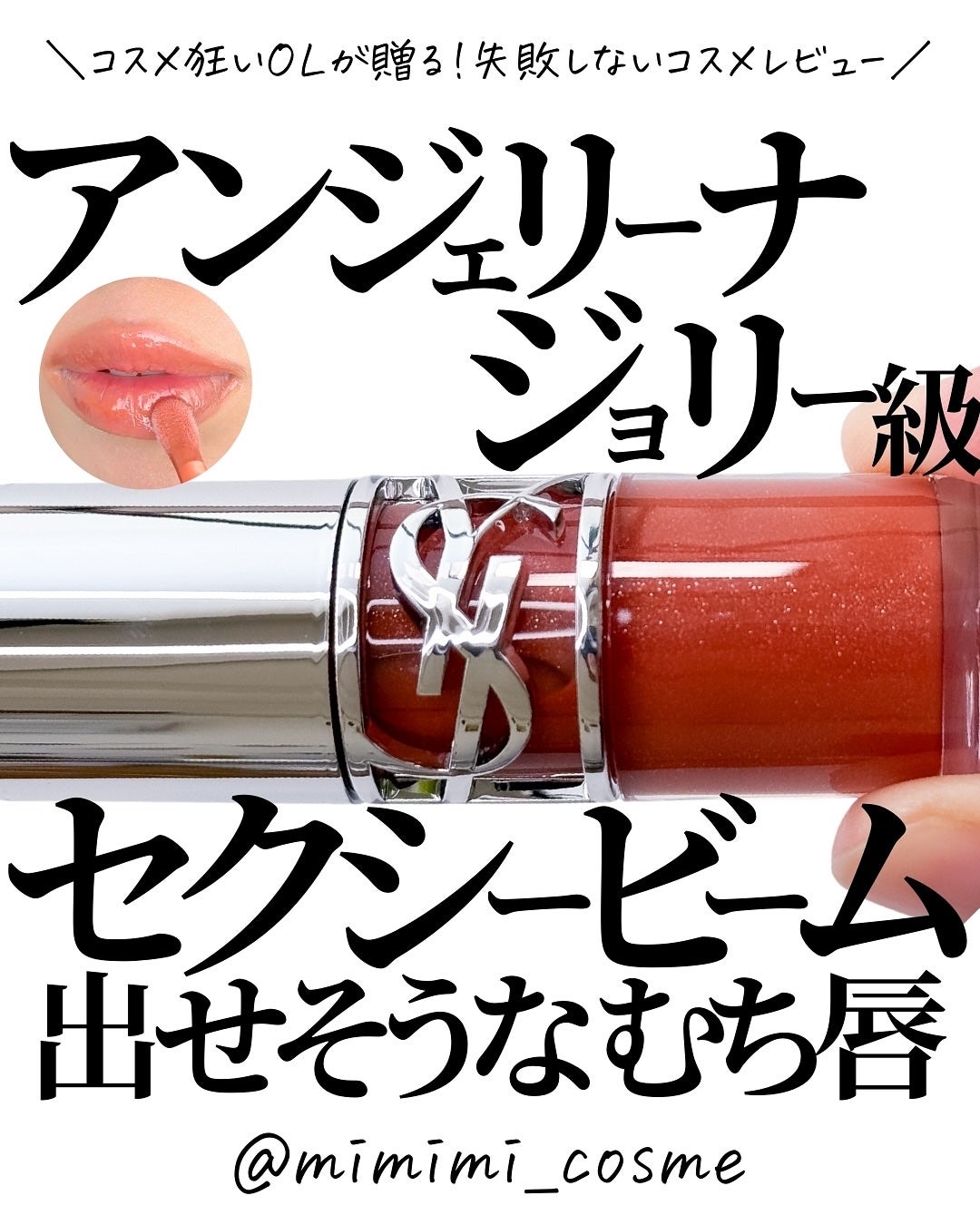 YSL ラブシャイン オイル グロス/YVES SAINT LAURENT BEAUTE/リップグロスを使ったクチコミ(1枚目)