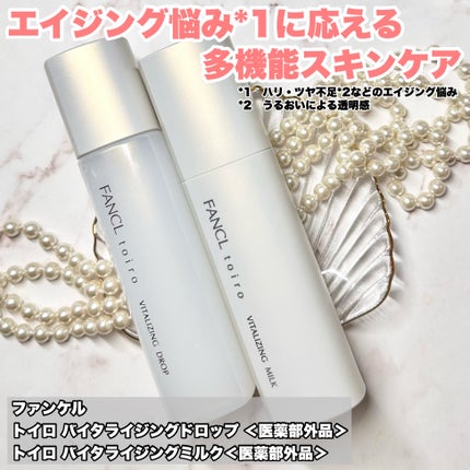 トイロ バランシングドロップ<医薬部外品>(化粧液)/ファンケル/化粧水を使ったクチコミ(1枚目)