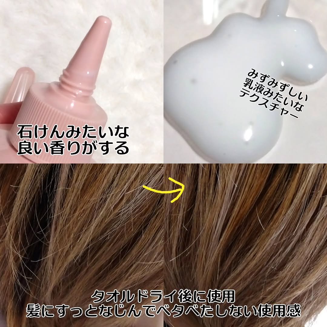 パーフェクトノーウォッシュウォータートリートメント /miseenscene/アウトバストリートメントを使ったクチコミ（3枚目）