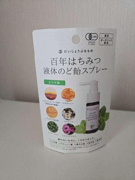 マヌカハニー+カモミールスプレー/made of Organics/その他オーラルケアを使ったクチコミ(1枚目)