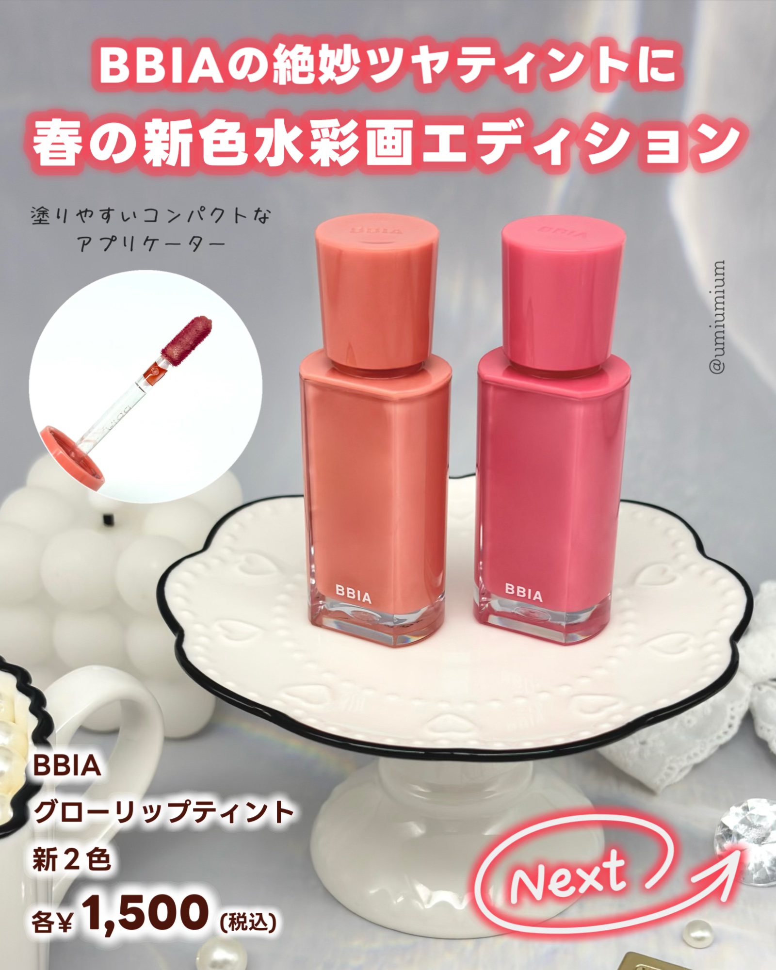 グローリップティント/BBIA/リップティントを使ったクチコミ（2枚目）