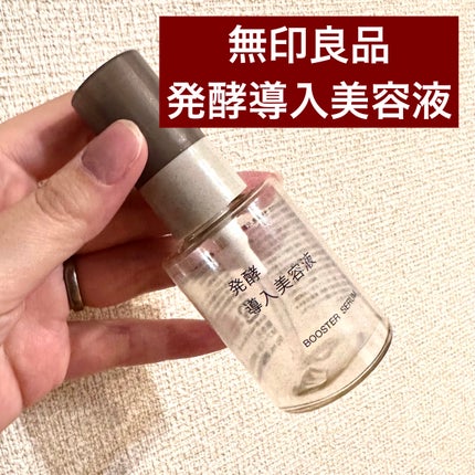発酵導入美容液/無印良品/ブースター・導入液を使ったクチコミ(2枚目)