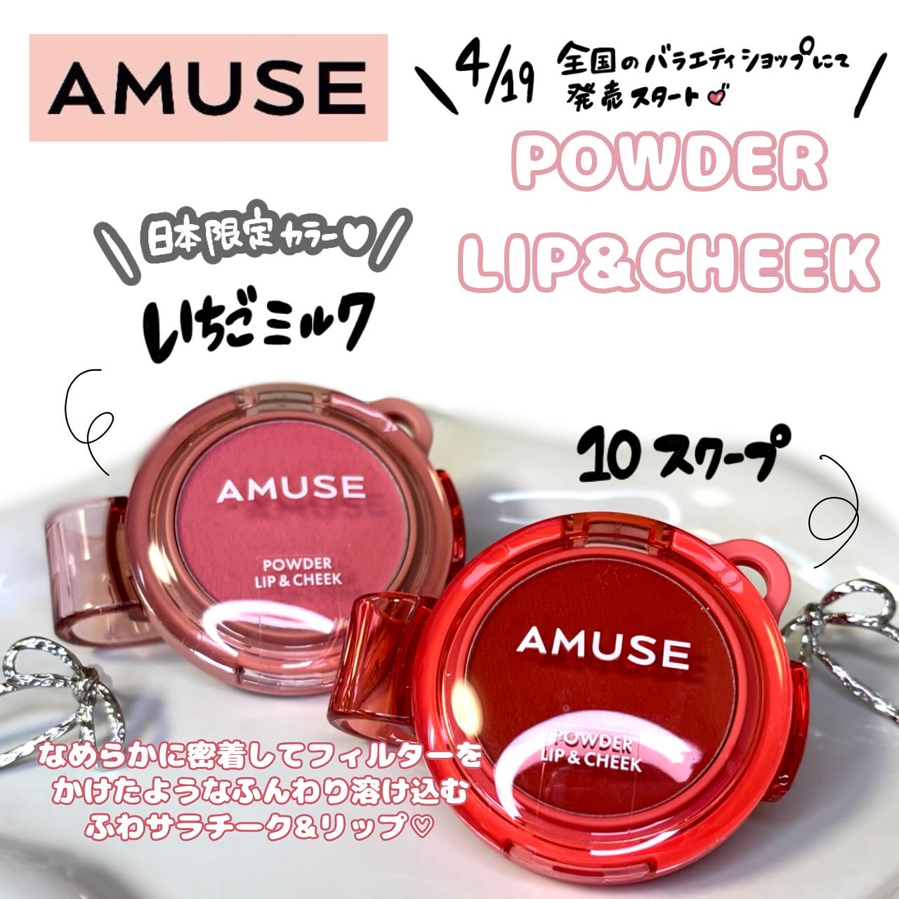 パウダーリップ＆チーク 日本限定 いちごミルク/AMUSE/パウダーチークを使ったクチコミ（2枚目）