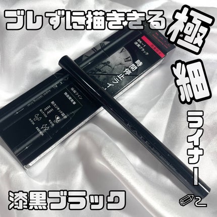 スーパーシャープライナーEX4.0/KATE/リキッドアイライナーを使ったクチコミ(1枚目)