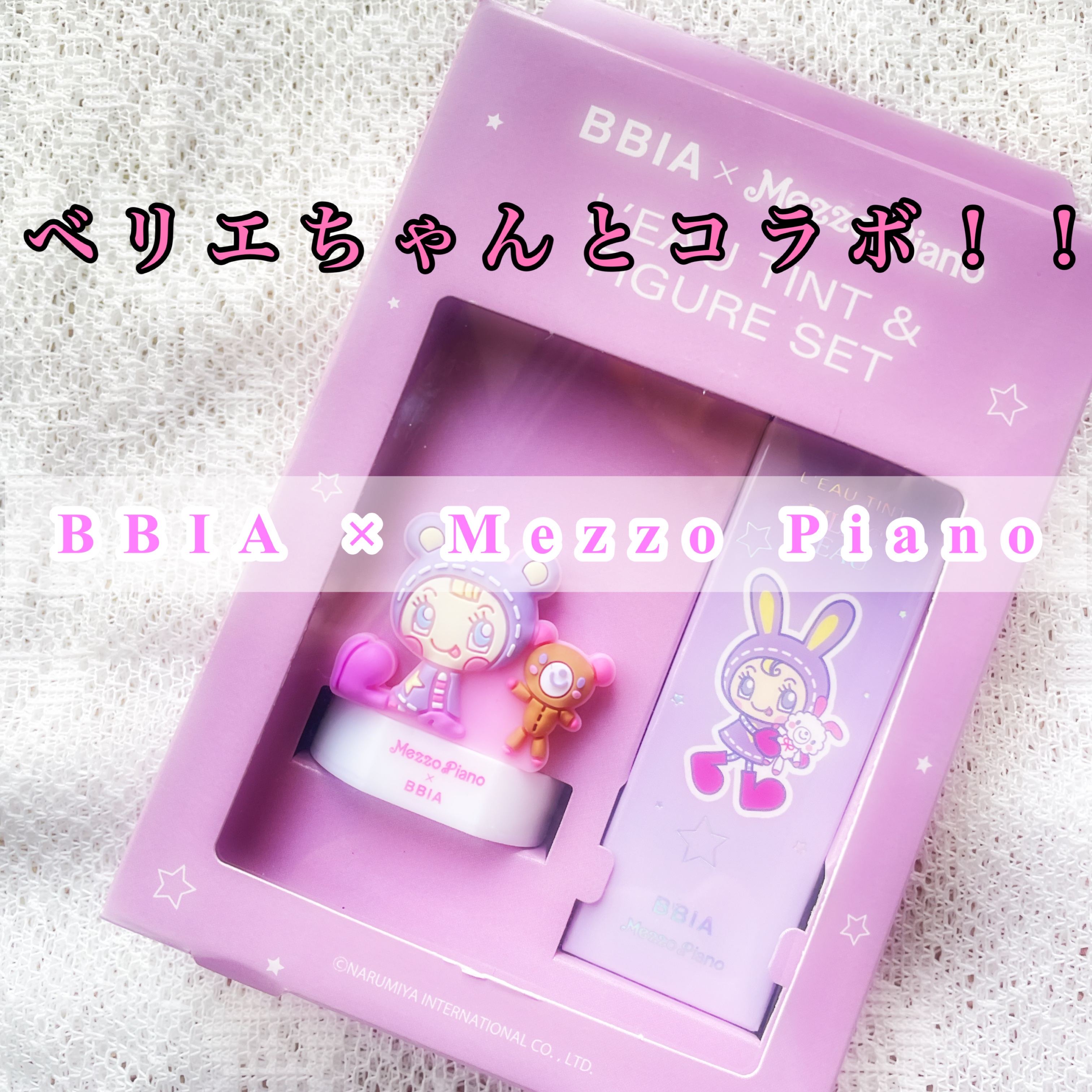 BBIA × Mezzo Piano

Mezzo Piano
Edition

メゾピアノとコラボってたなんてー🥹💜

懐かしのメゾピアノ憧れであったブランド🤭

ロフトで（目があっちゃった…あれ？声が聞こえるぞ…買って、ね？って）