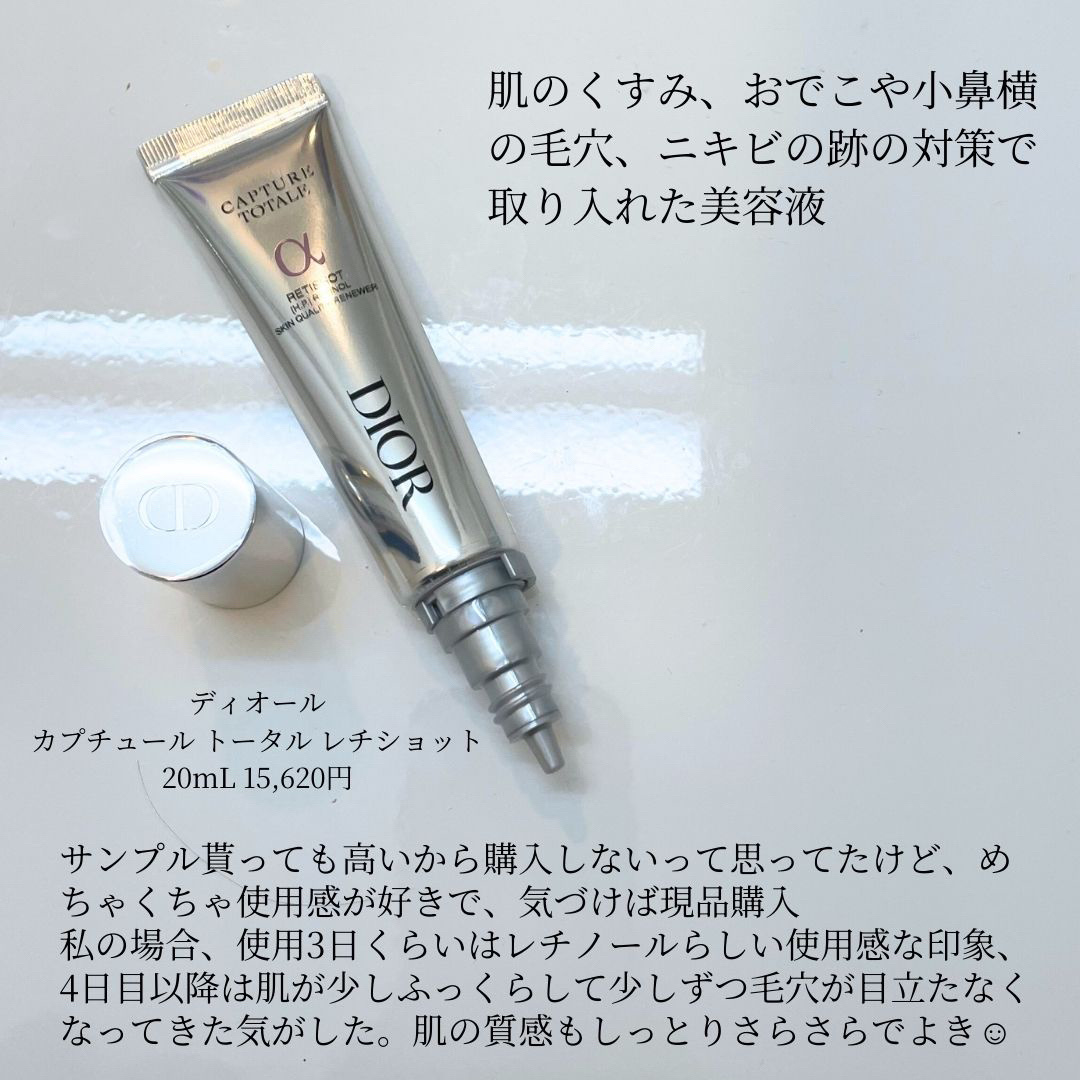 カプチュール トータル レチショット/Dior/美容液を使ったクチコミ（2枚目）