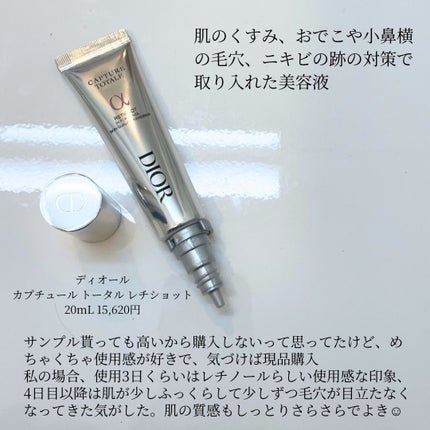 カプチュール トータル レチショット/Dior/美容液を使ったクチコミ(2枚目)