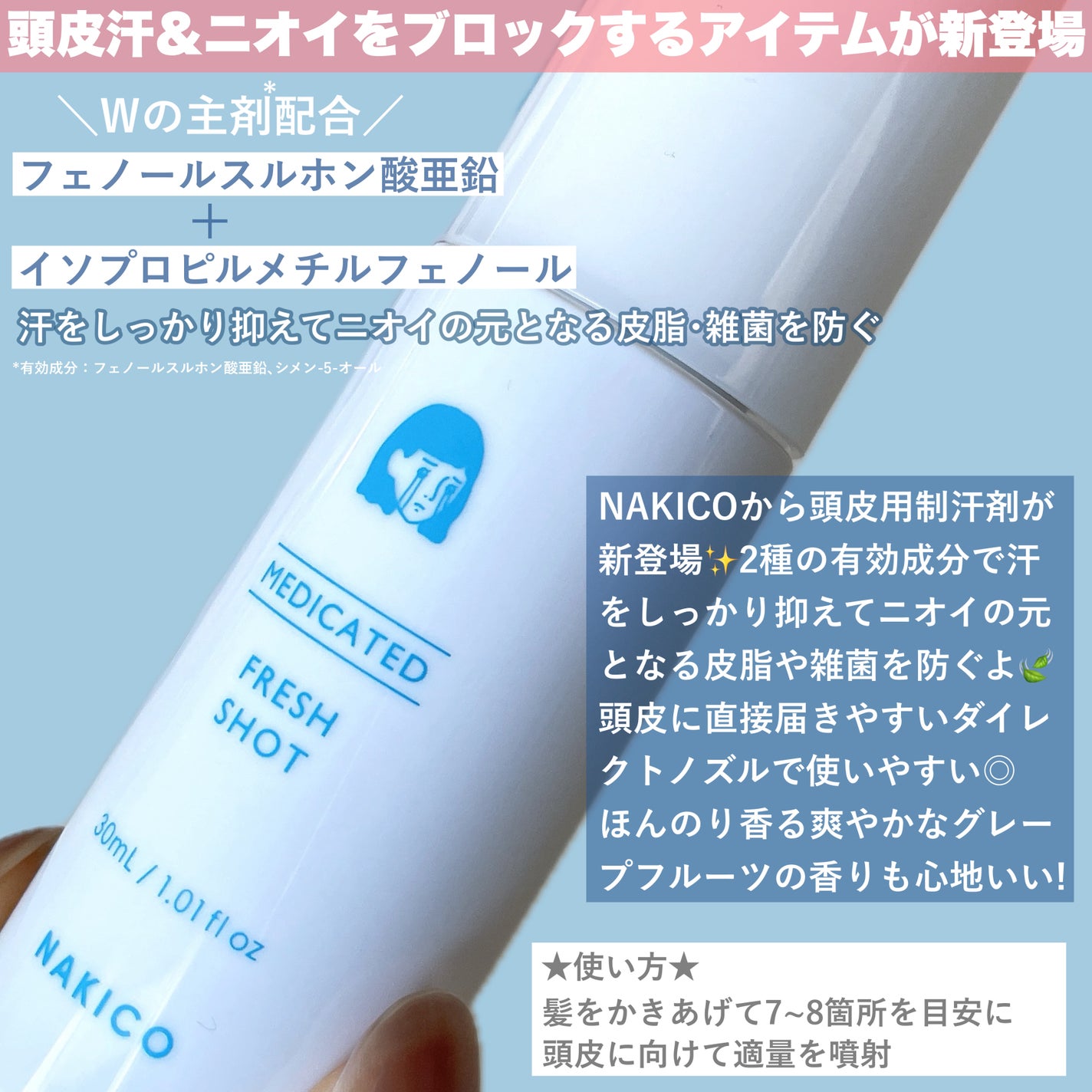 薬用制汗フレッシュショット/NAKICO/デオドラント・制汗剤を使ったクチコミ(2枚目)