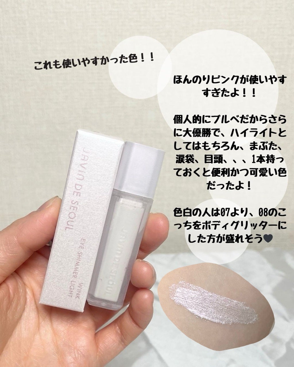 ウィンク アイ シマー ライト/Javin De Seoul/リキッドアイシャドウを使ったクチコミ(4枚目)