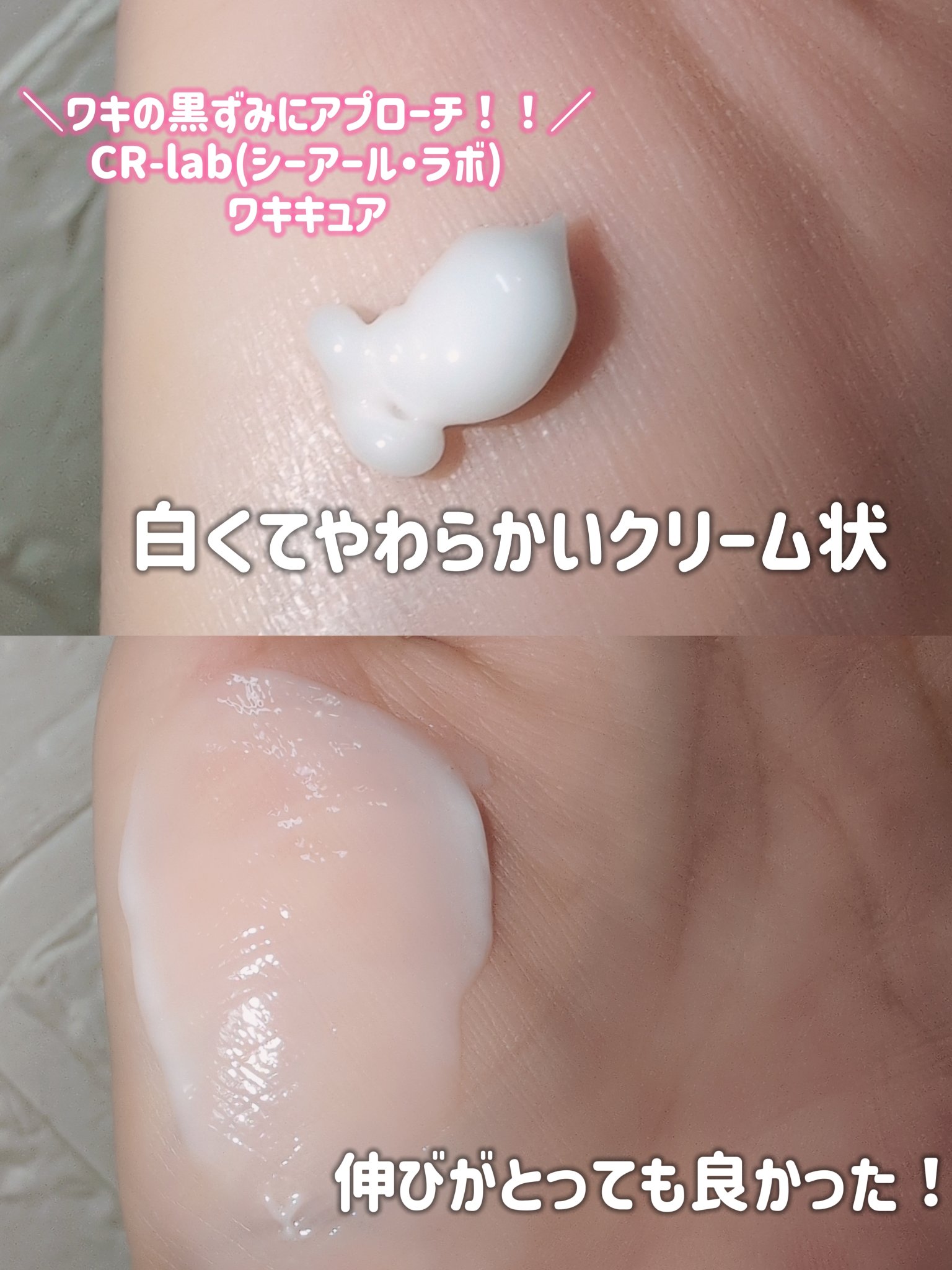 ワキキュア/CR-lab(シーアール・ラボ)/デオドラント・制汗剤を使ったクチコミ（2枚目）