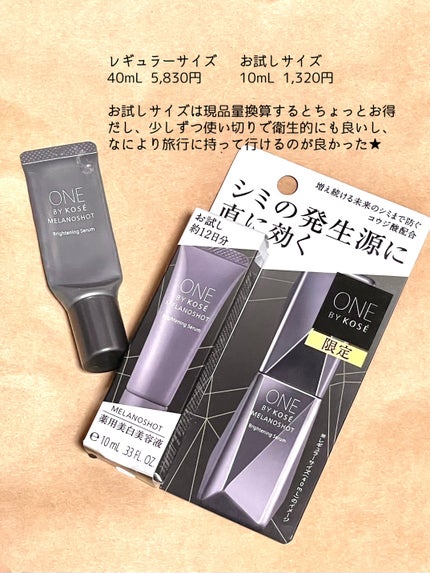 メラノショット W/ONE BY KOSE/美容液を使ったクチコミ(4枚目)