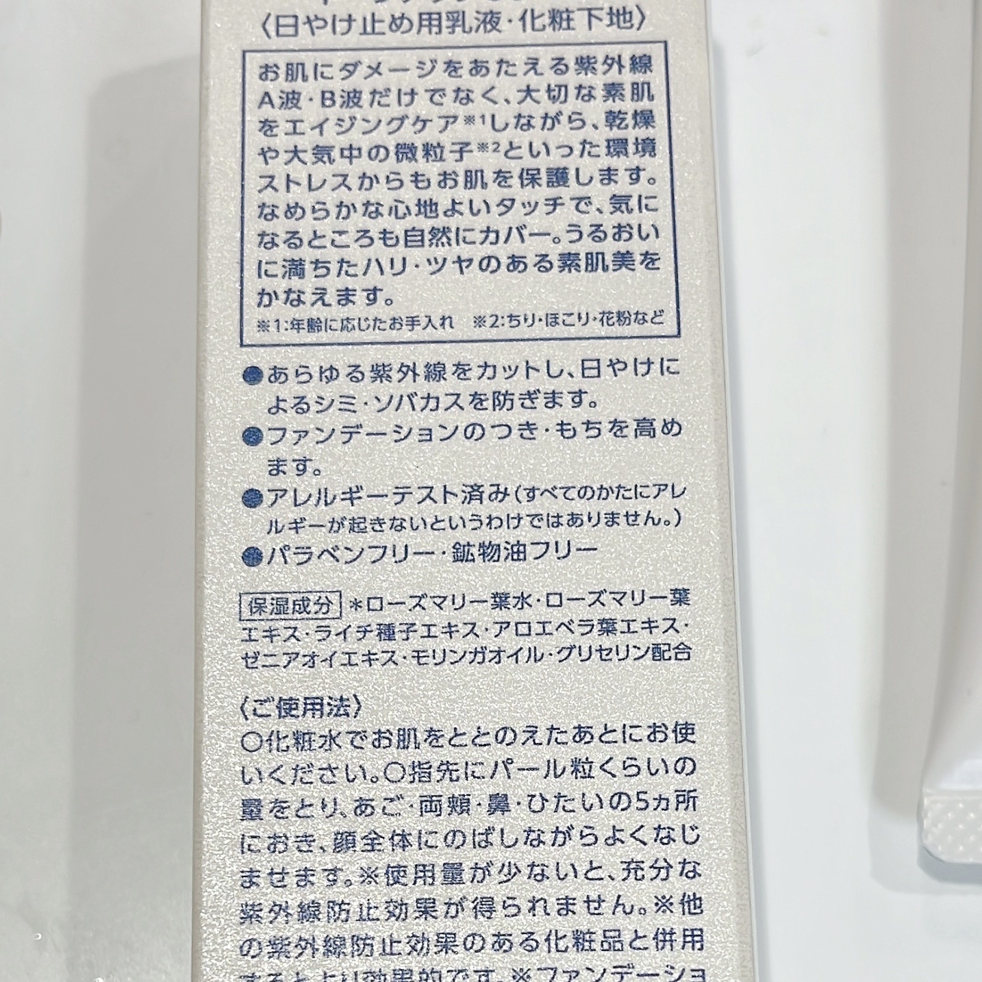 サンシェルター　マルチ プロテクション　トーンアップＣＣ/DECORTÉ/化粧下地を使ったクチコミ（3枚目）