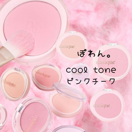 ねここ on LIPS 「デイジークのソフトブラーチークは、まろやかな色合いと透けるよう..」(1枚目)