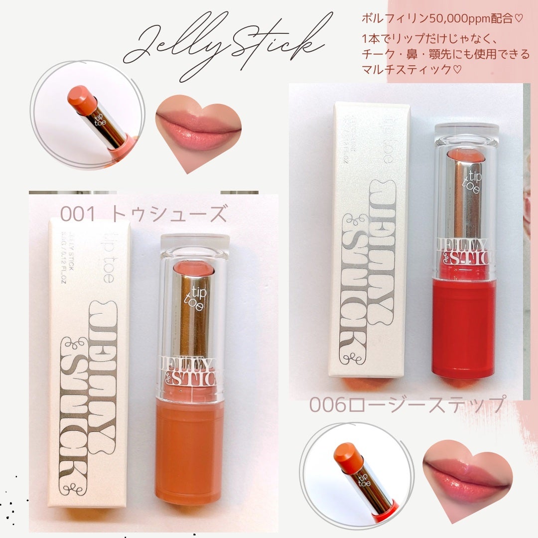 ジェリースティック/tiptoe/口紅を使ったクチコミ(2枚目)