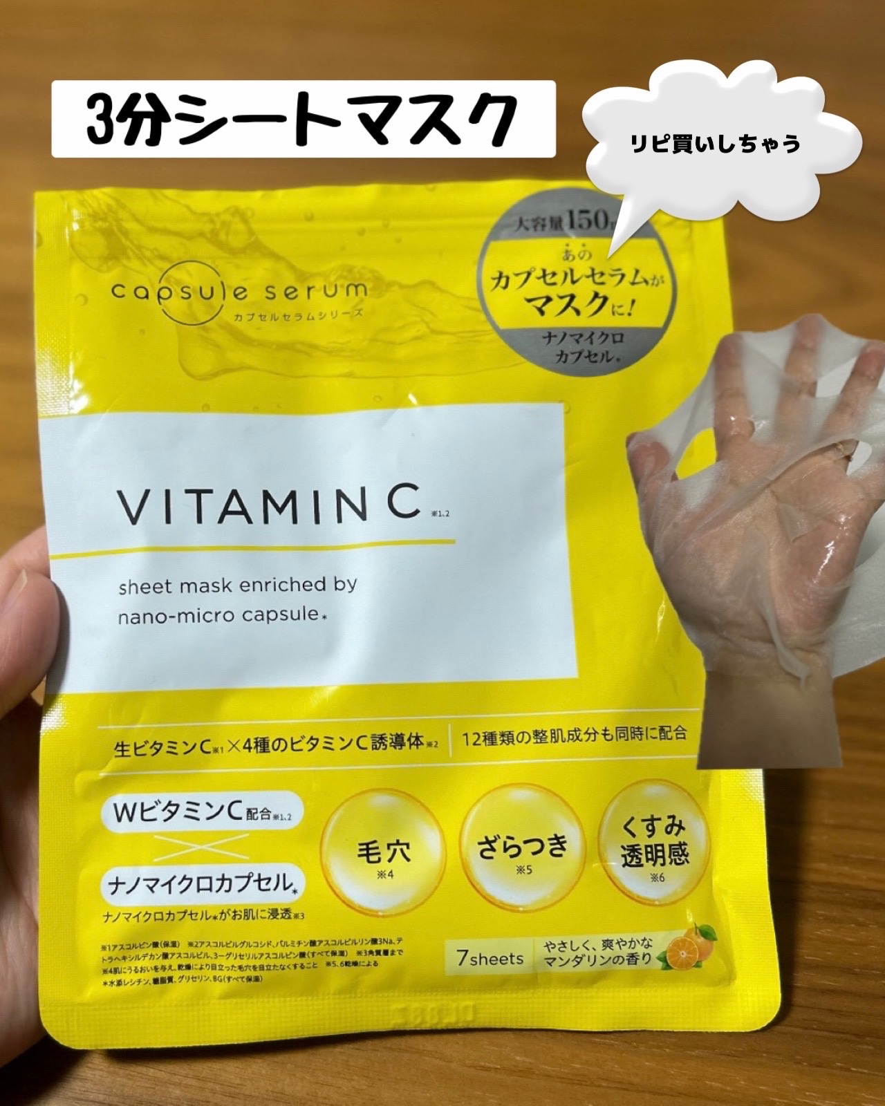 CPフェイスマスク V/カプセルセラム/シートマスク・パックを使ったクチコミ（2枚目）