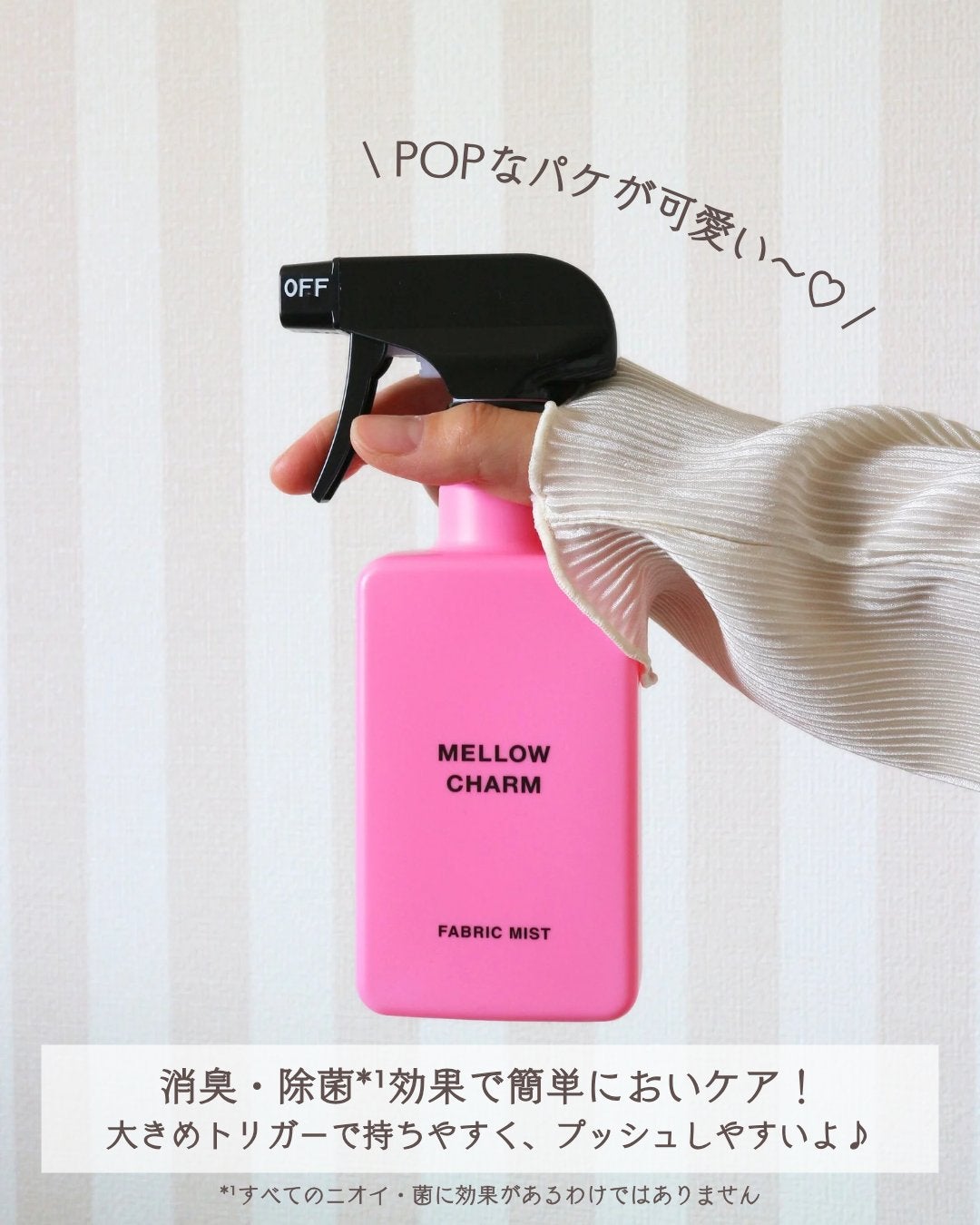 ファブリックミスト ラッキーピンクフラワーの香り/MELLOW CHARM/ファブリックミストを使ったクチコミ(3枚目)