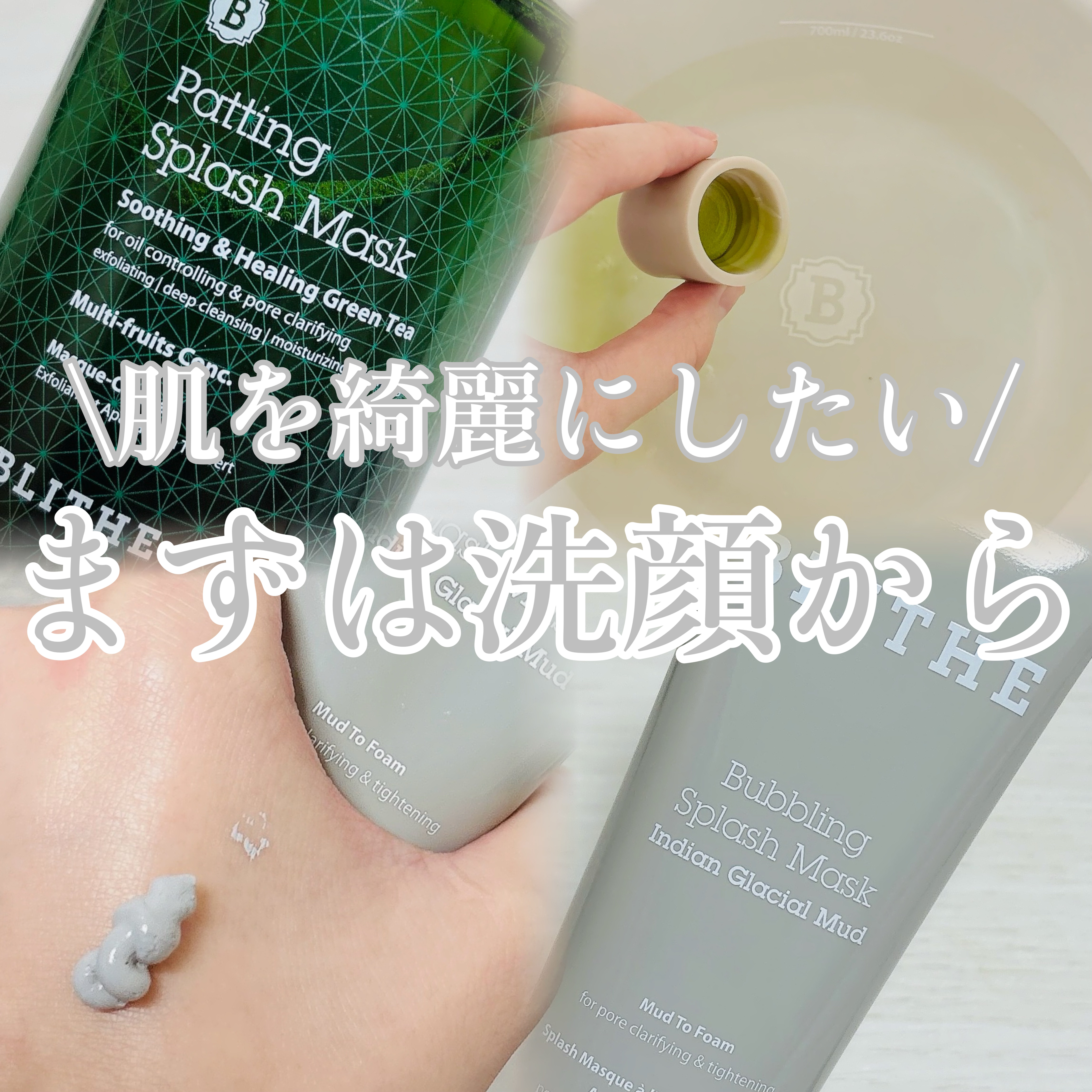 Patting Splash Mask Soothing & Heeling Green tea/BLITHE/その他洗顔料を使ったクチコミ（1枚目）